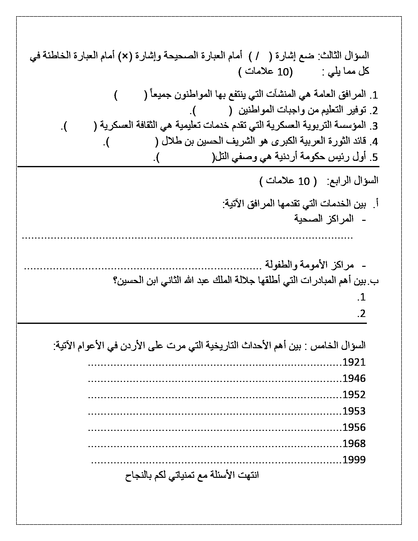 MzI0NTExاختبار اجتماعيات نهائي للصف الخامس الفصل الاول 2017-1